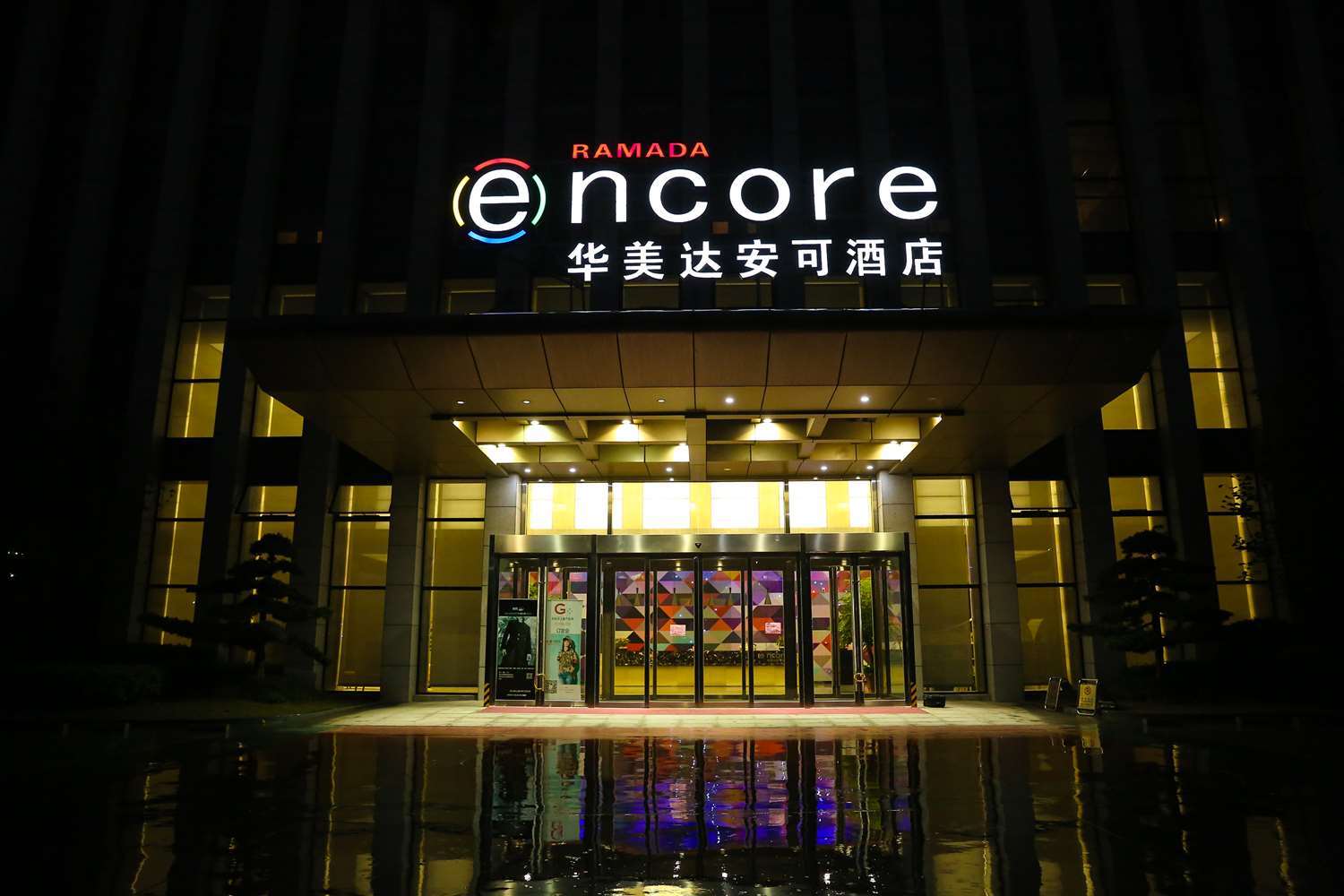 Ramada Encore Hangzhou Aoti Екстериор снимка